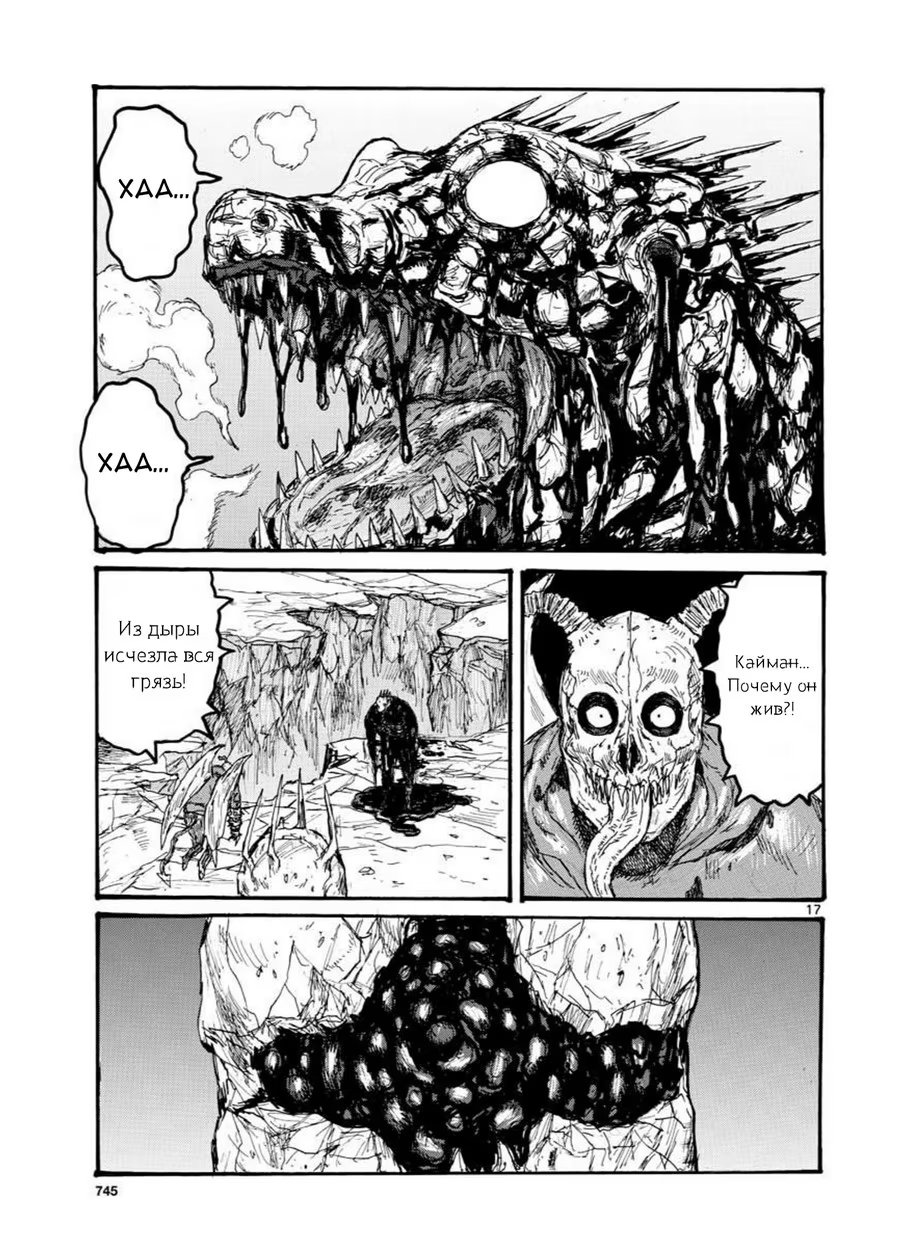 Read Dorohedoro RU Manga Online