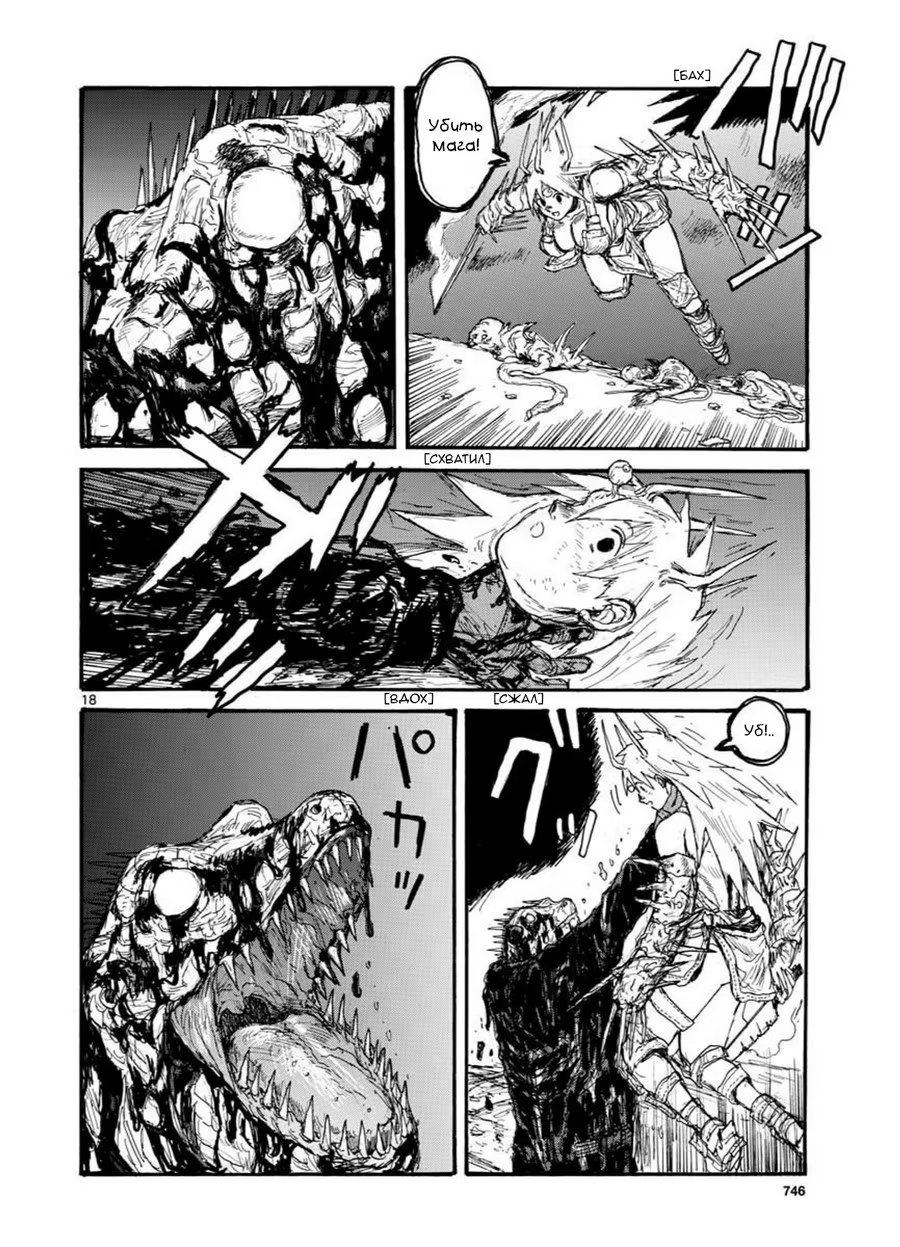 Read Dorohedoro RU Manga Online