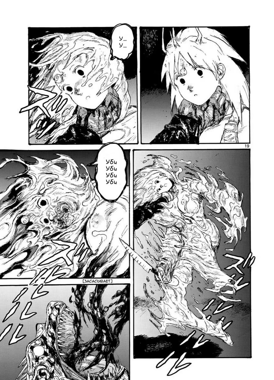 Read Dorohedoro RU Manga Online