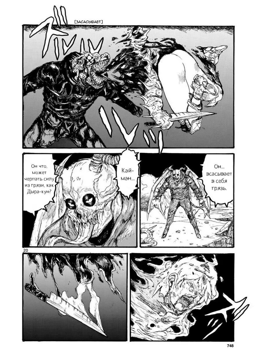 Read Dorohedoro RU Manga Online