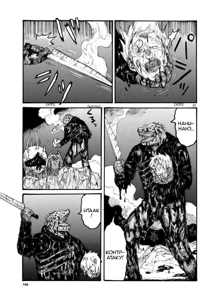 Read Dorohedoro RU Manga Online