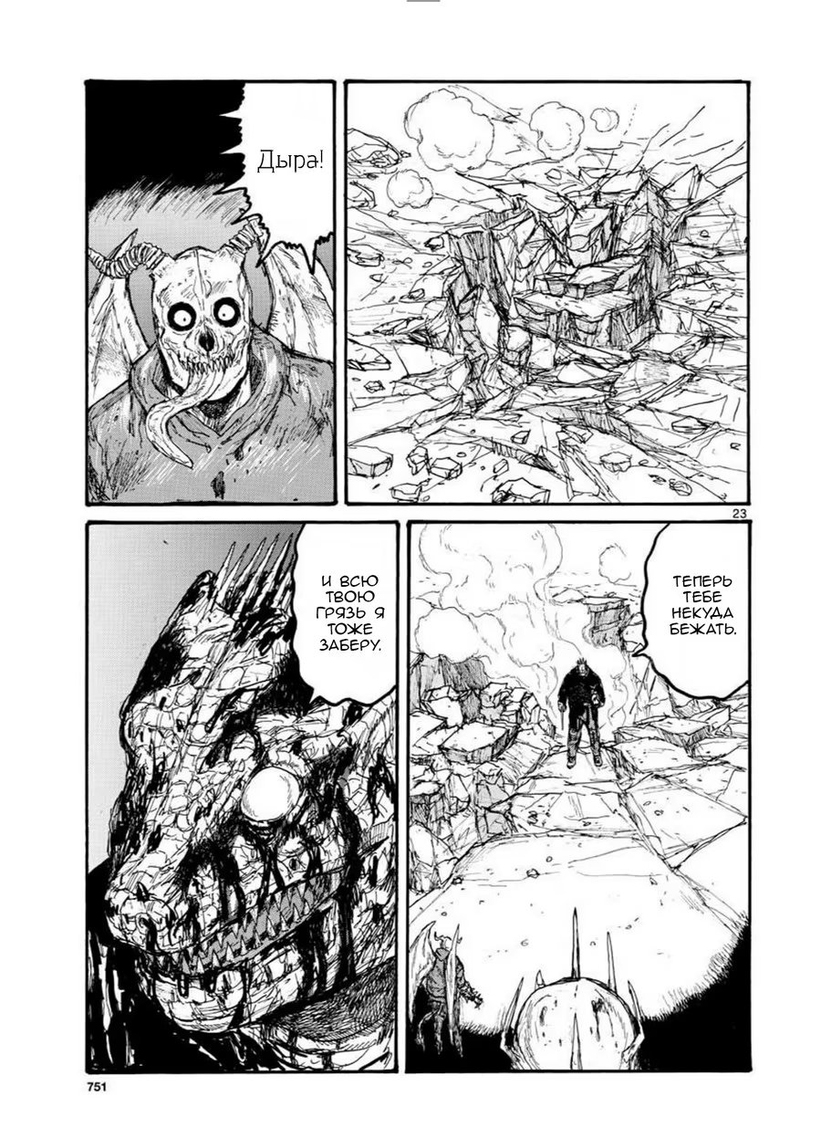 Read Dorohedoro RU Manga Online