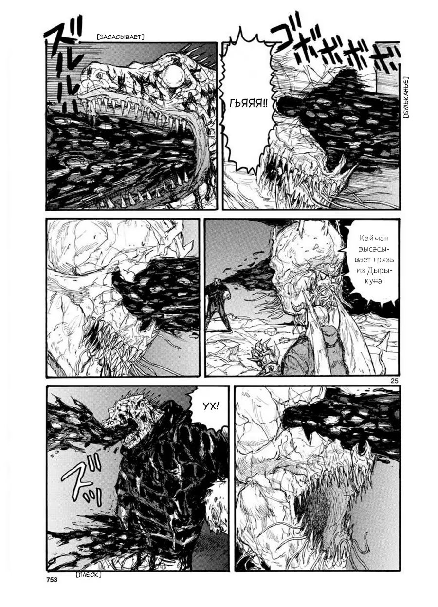 Read Dorohedoro RU Manga Online