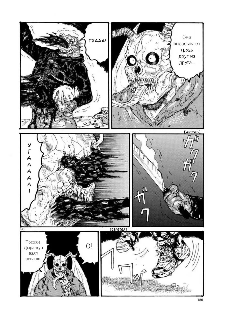 Read Dorohedoro RU Manga Online