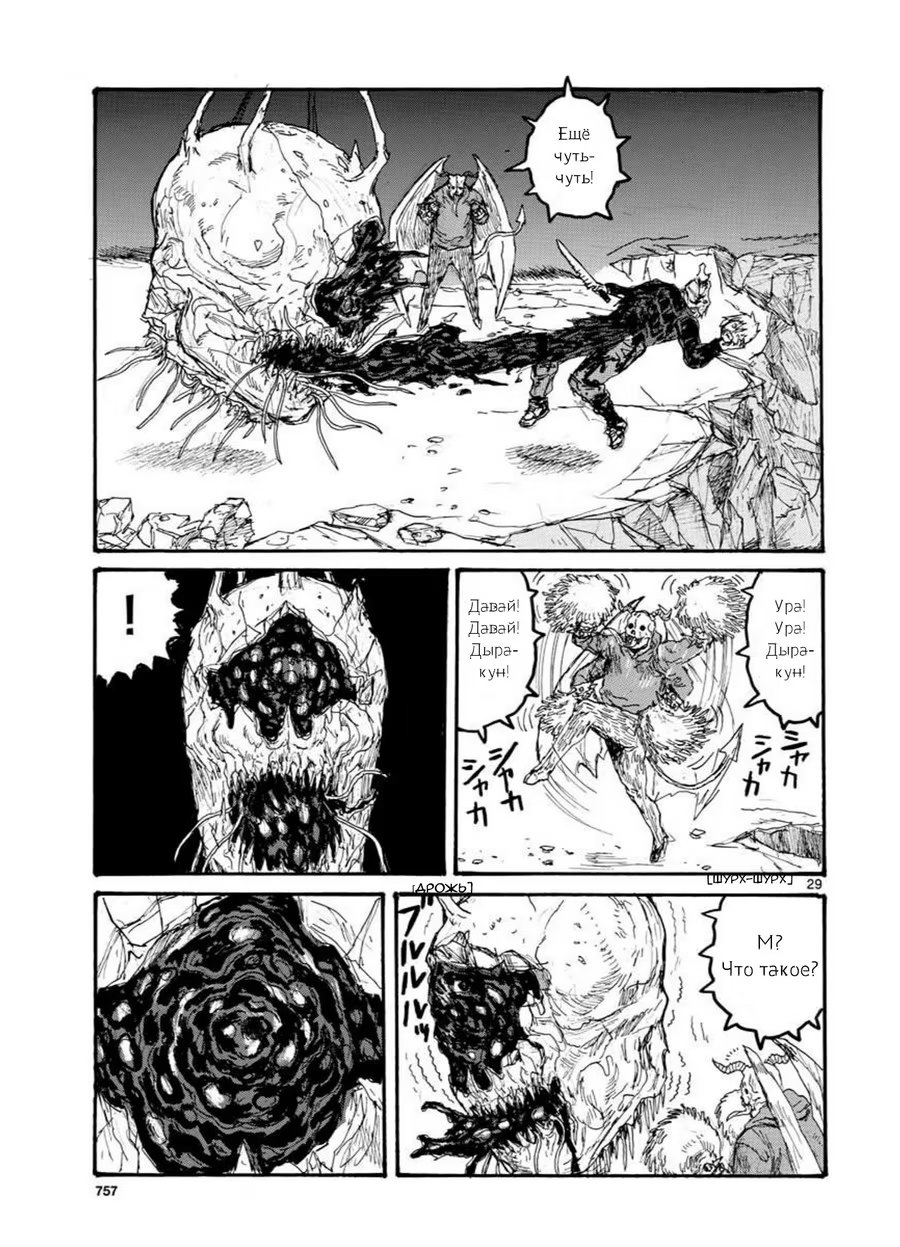 Read Dorohedoro RU Manga Online