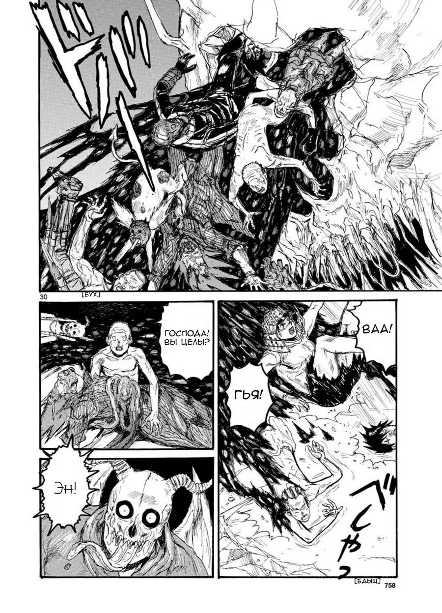 Read Dorohedoro RU Manga Online