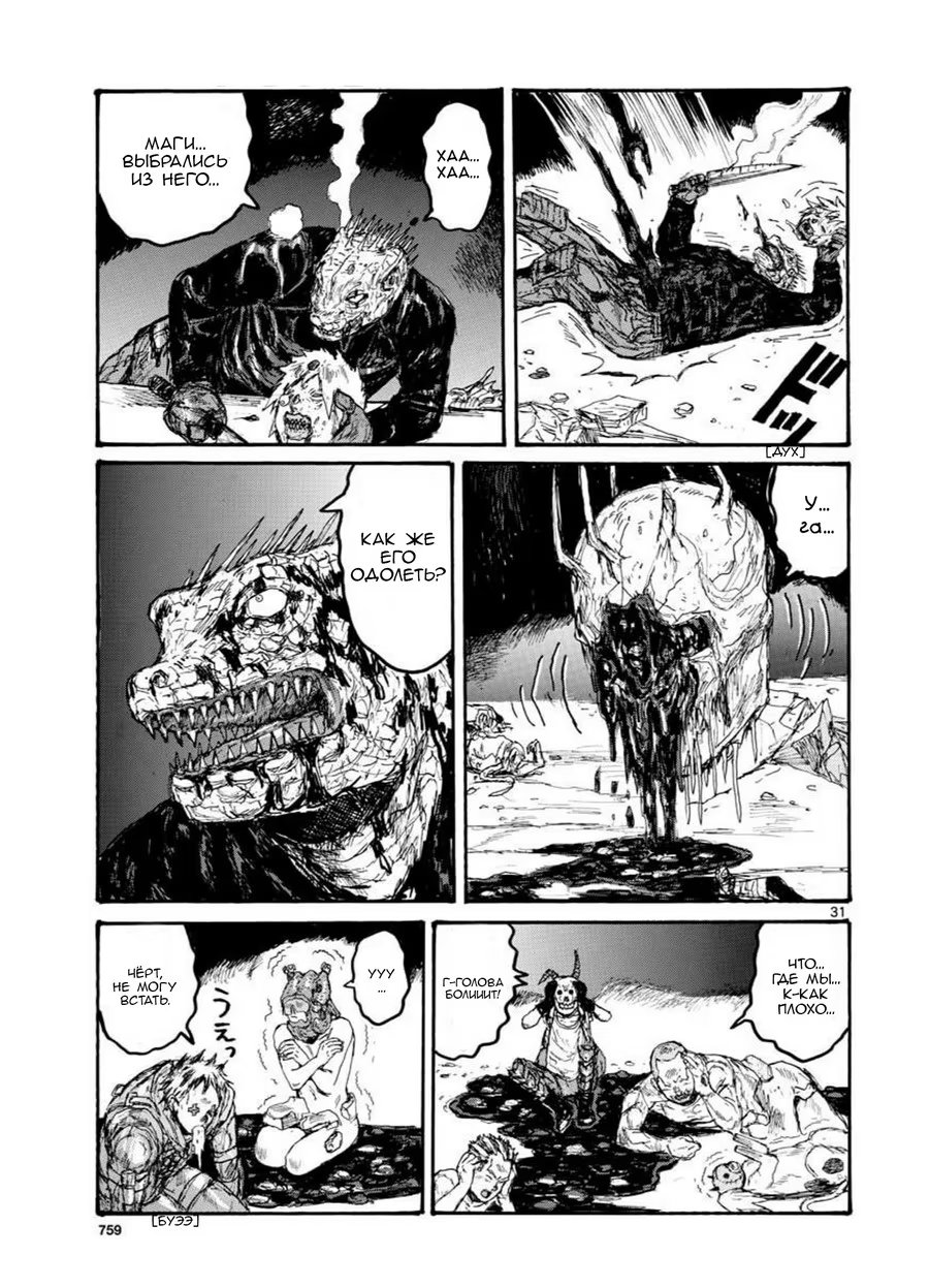 Read Dorohedoro RU Manga Online