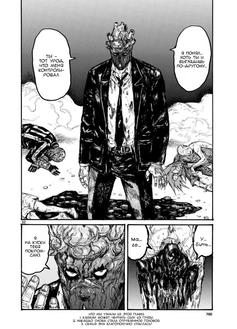 Read Dorohedoro RU Manga Online