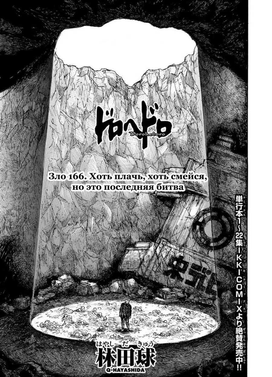 Read Dorohedoro RU Manga Online