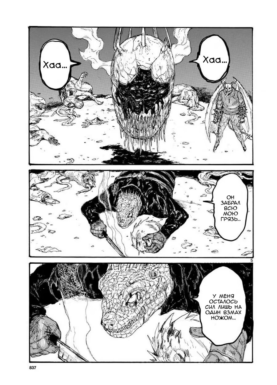 Read Dorohedoro RU Manga Online