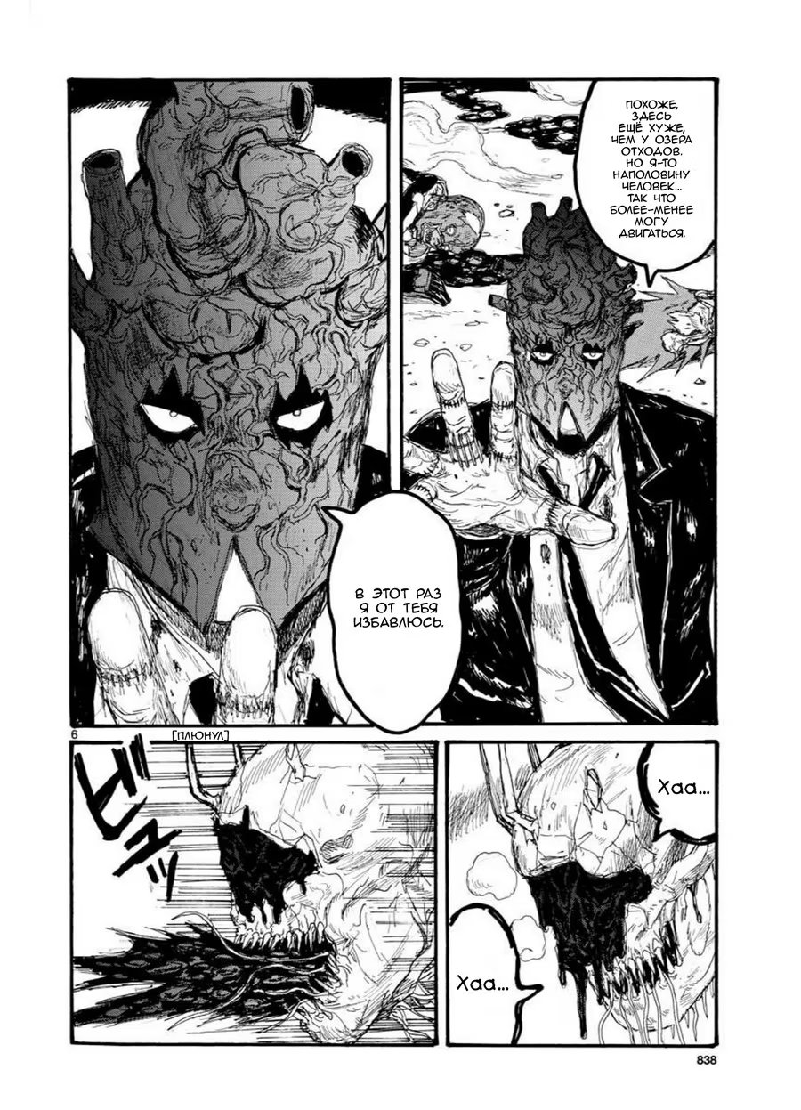 Read Dorohedoro RU Manga Online