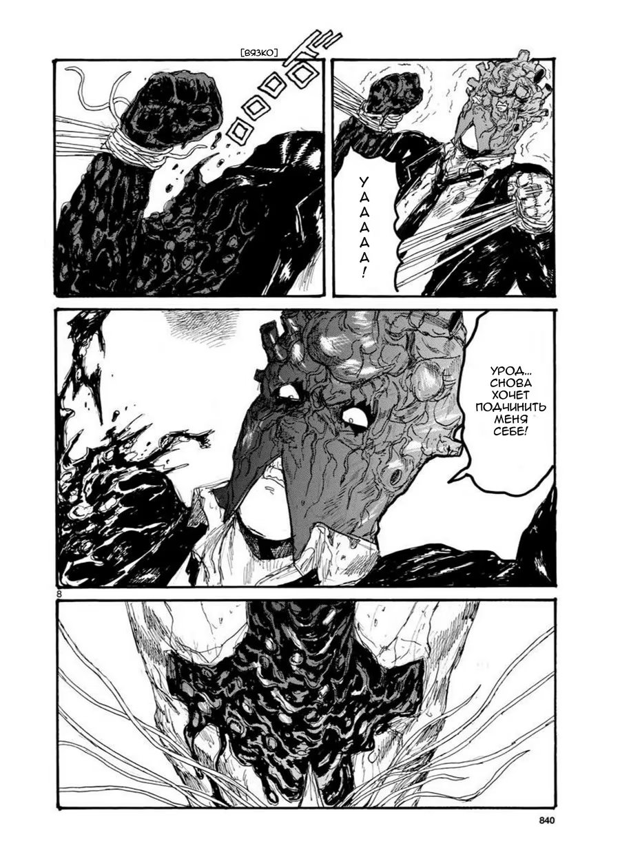Read Dorohedoro RU Manga Online