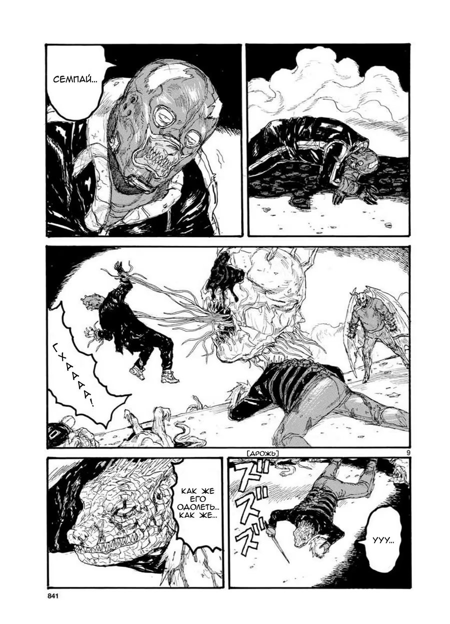 Read Dorohedoro RU Manga Online