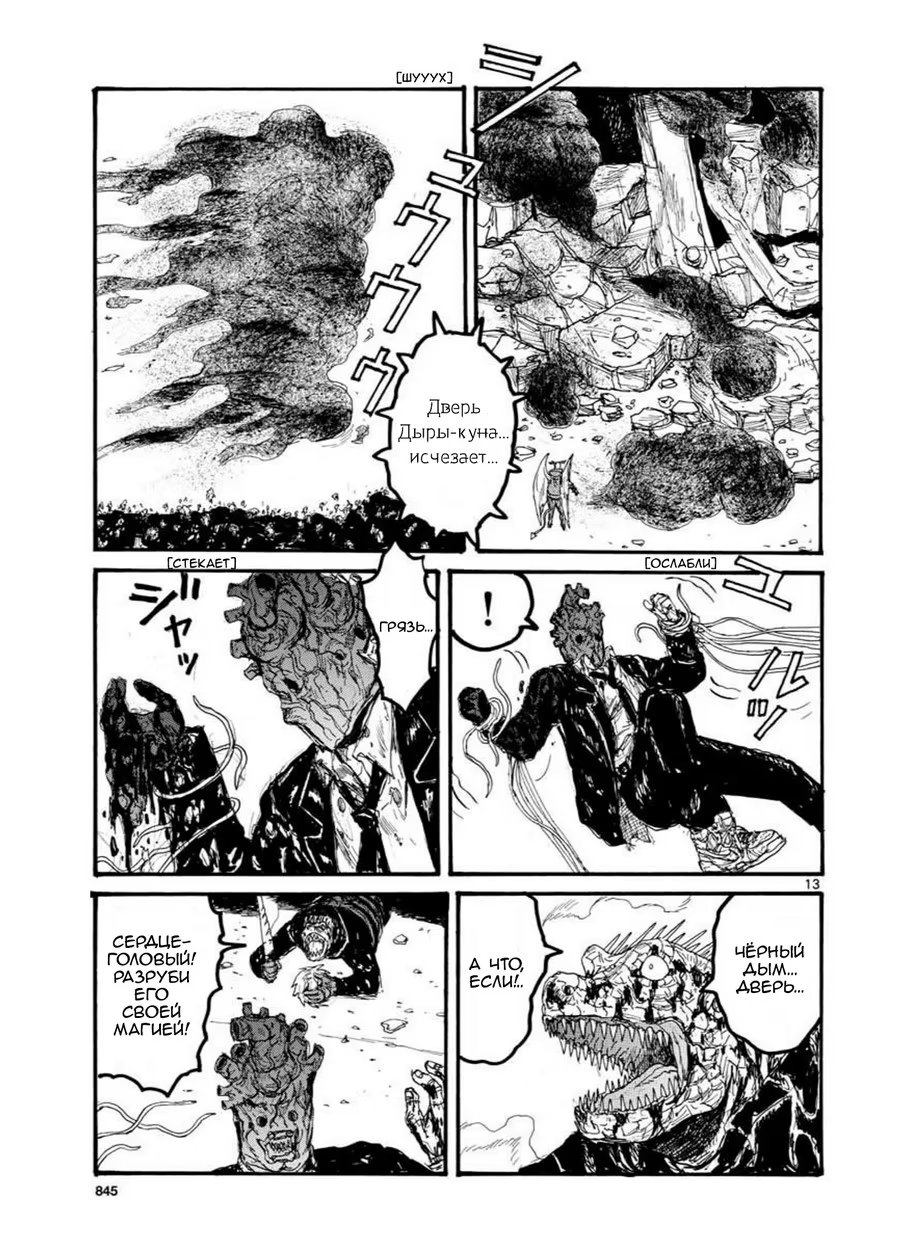 Read Dorohedoro RU Manga Online