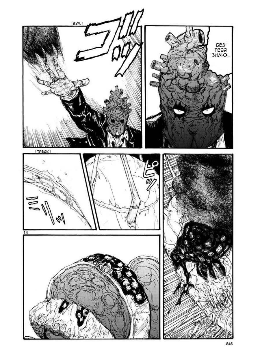 Read Dorohedoro RU Manga Online