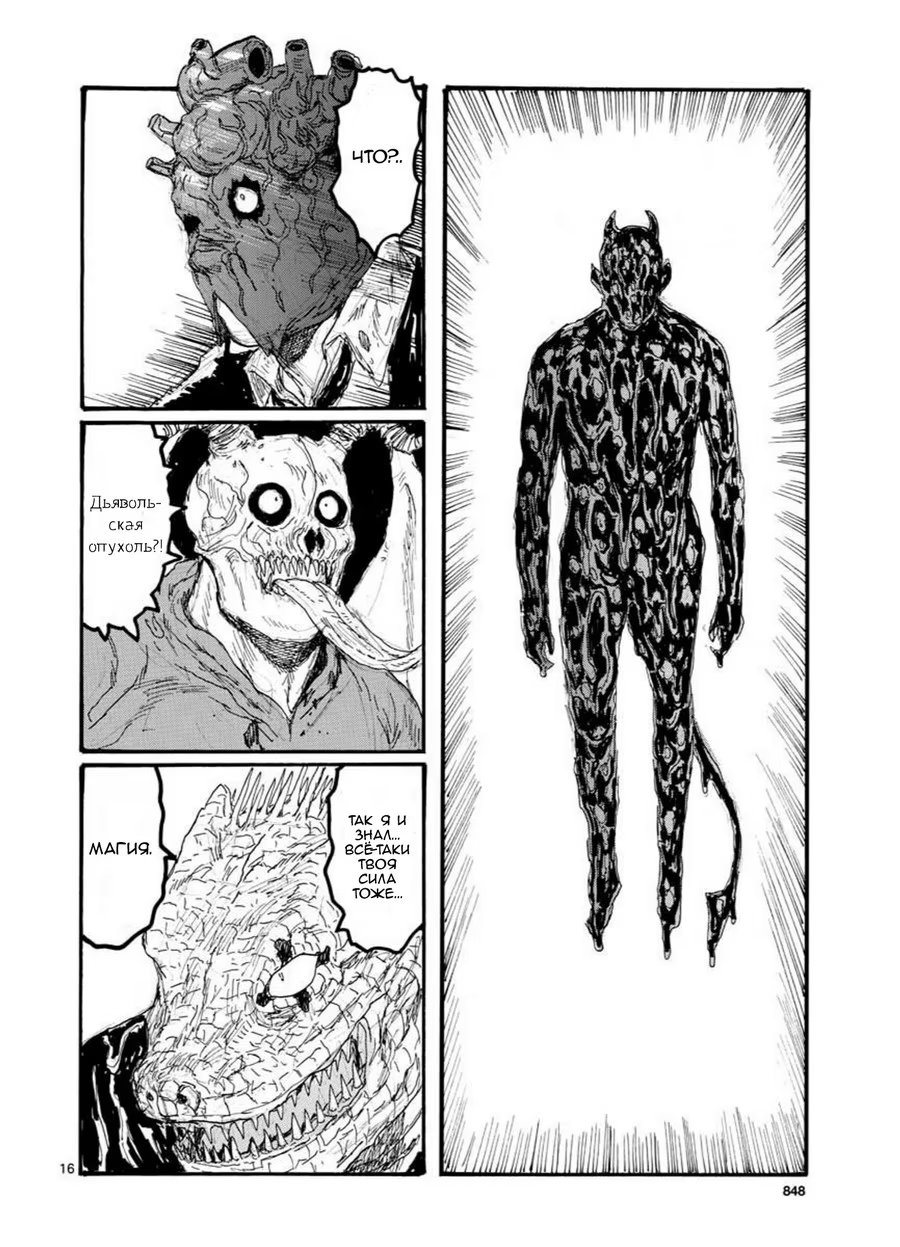 Read Dorohedoro RU Manga Online
