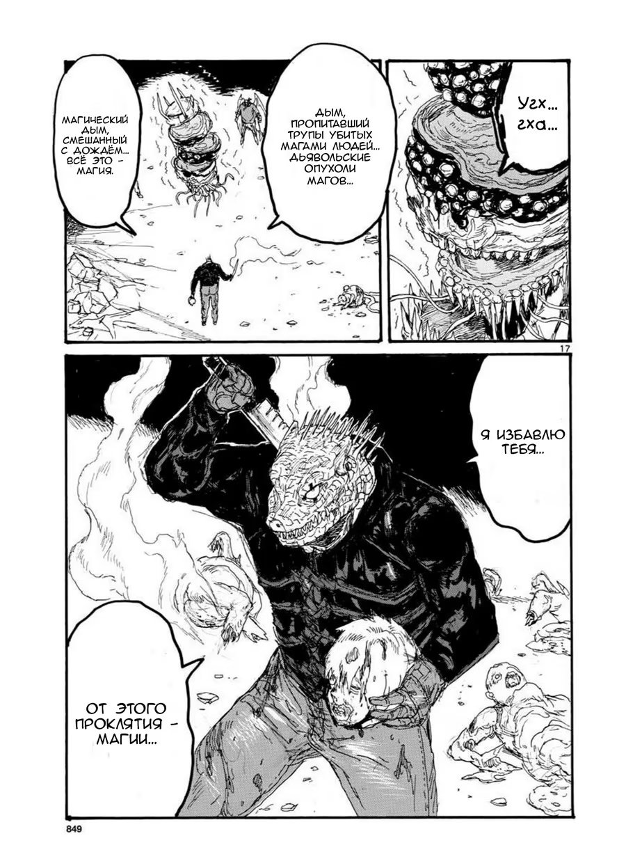 Read Dorohedoro RU Manga Online