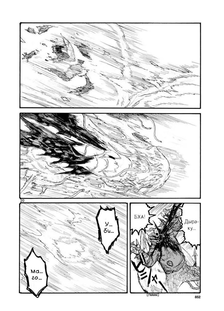 Read Dorohedoro RU Manga Online