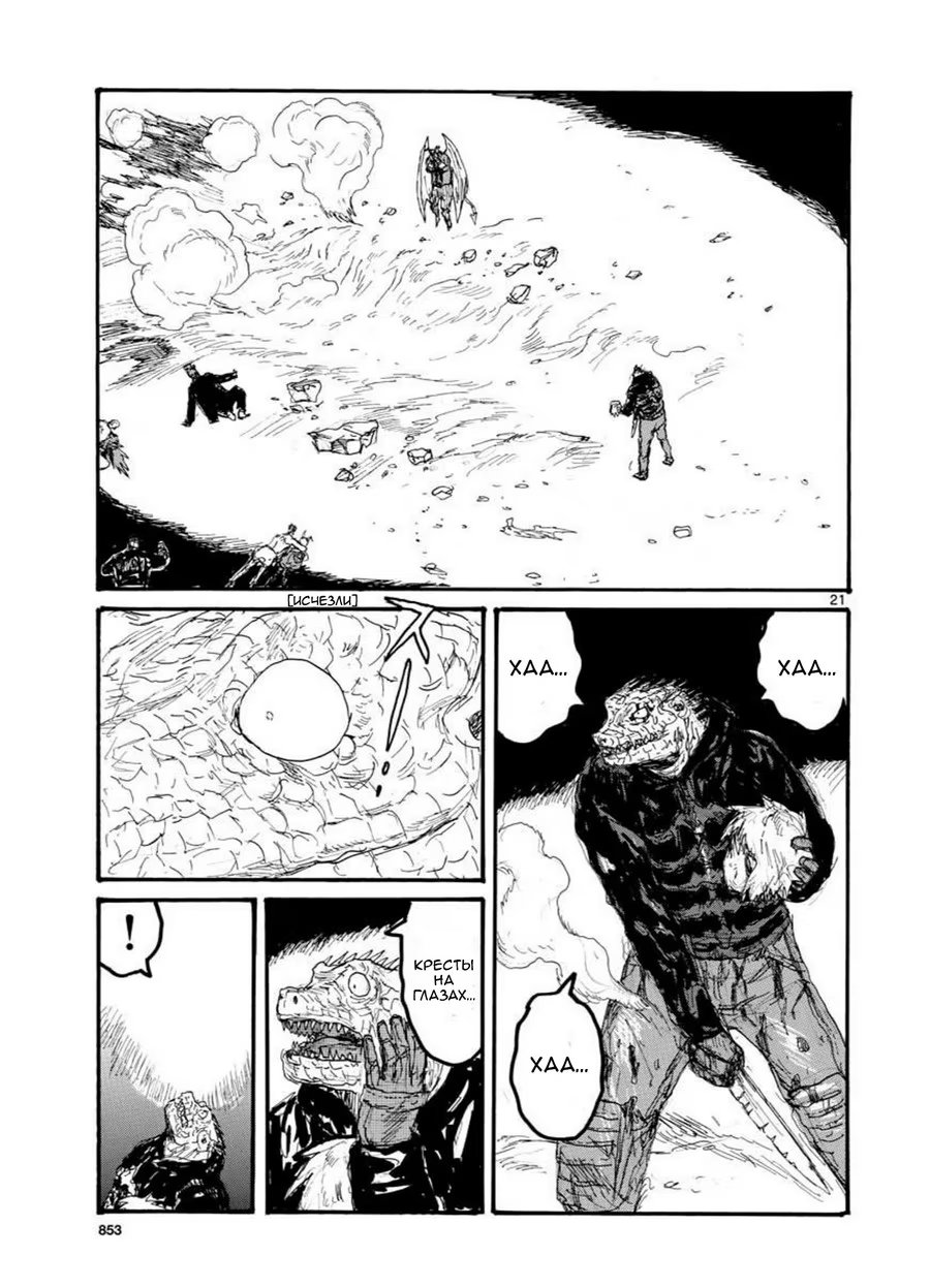Read Dorohedoro RU Manga Online
