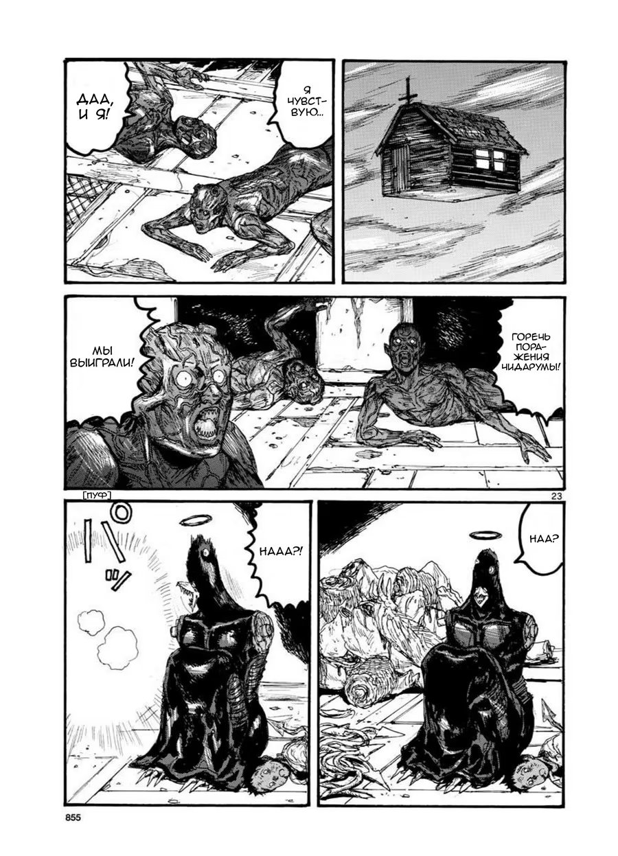 Read Dorohedoro RU Manga Online