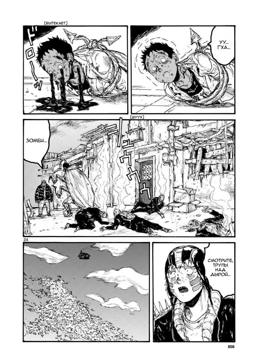 Read Dorohedoro RU Manga Online