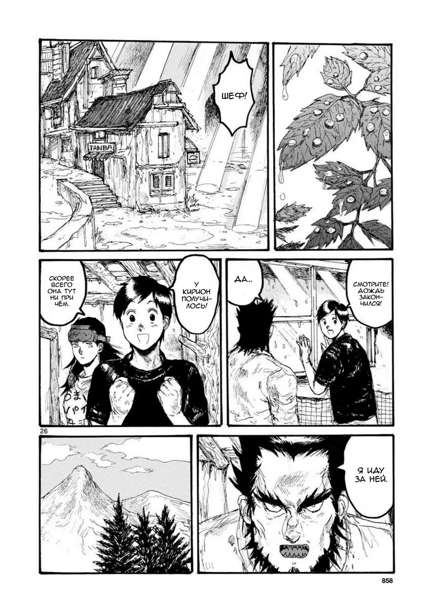 Read Dorohedoro RU Manga Online