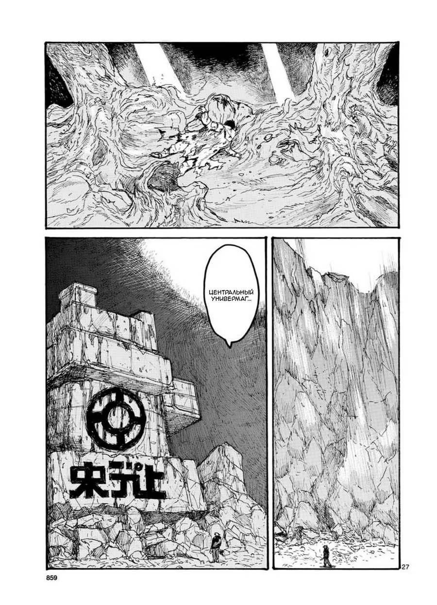 Read Dorohedoro RU Manga Online