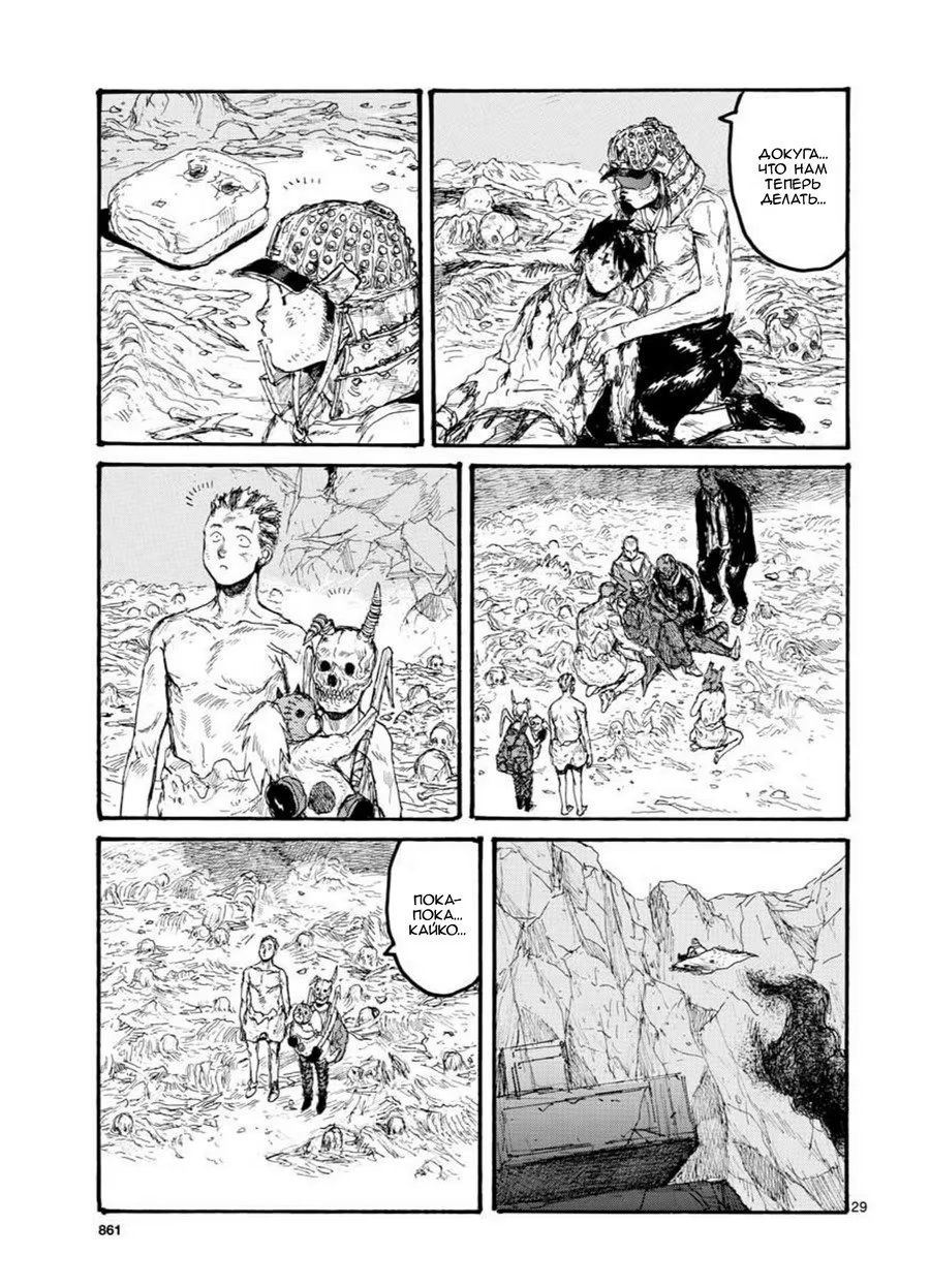 Read Dorohedoro RU Manga Online