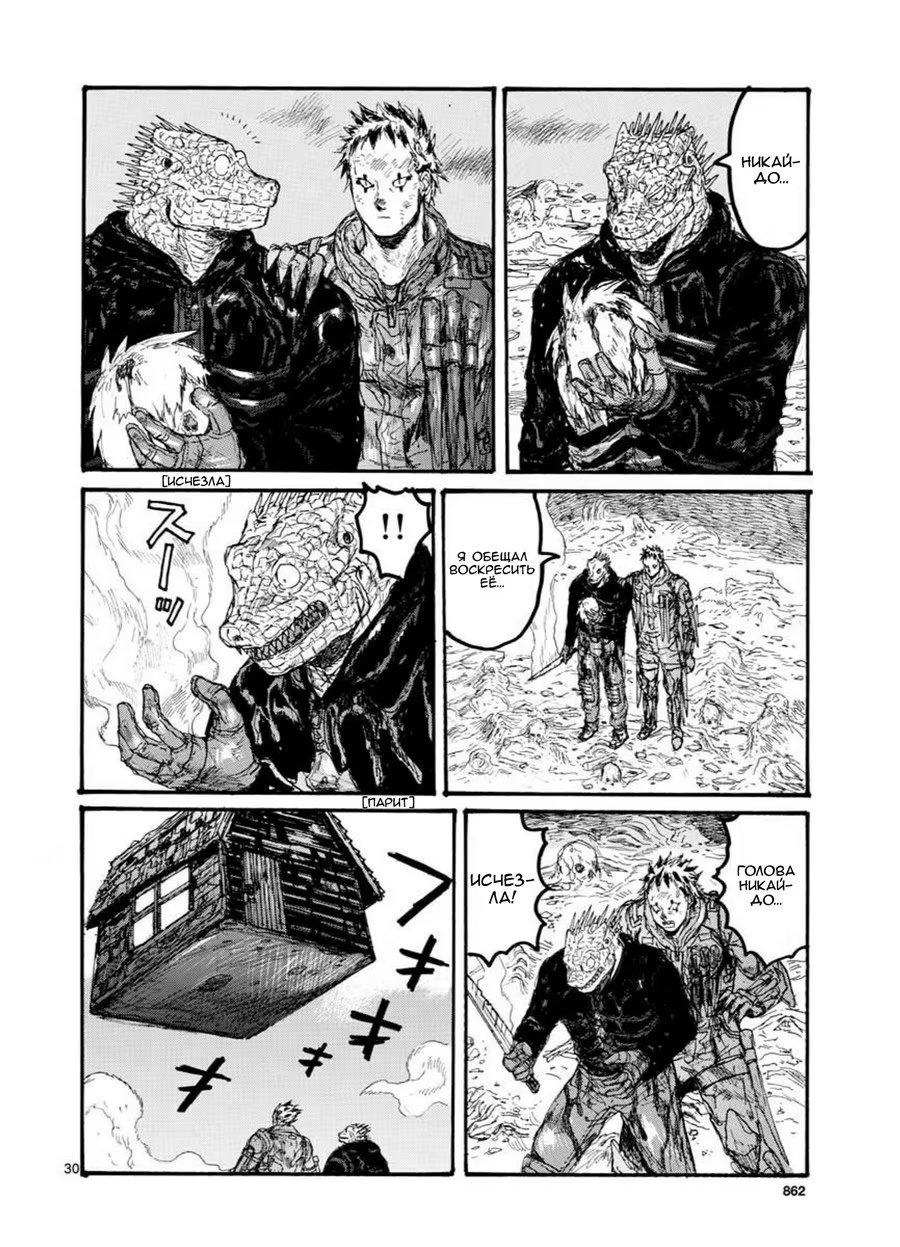 Read Dorohedoro RU Manga Online