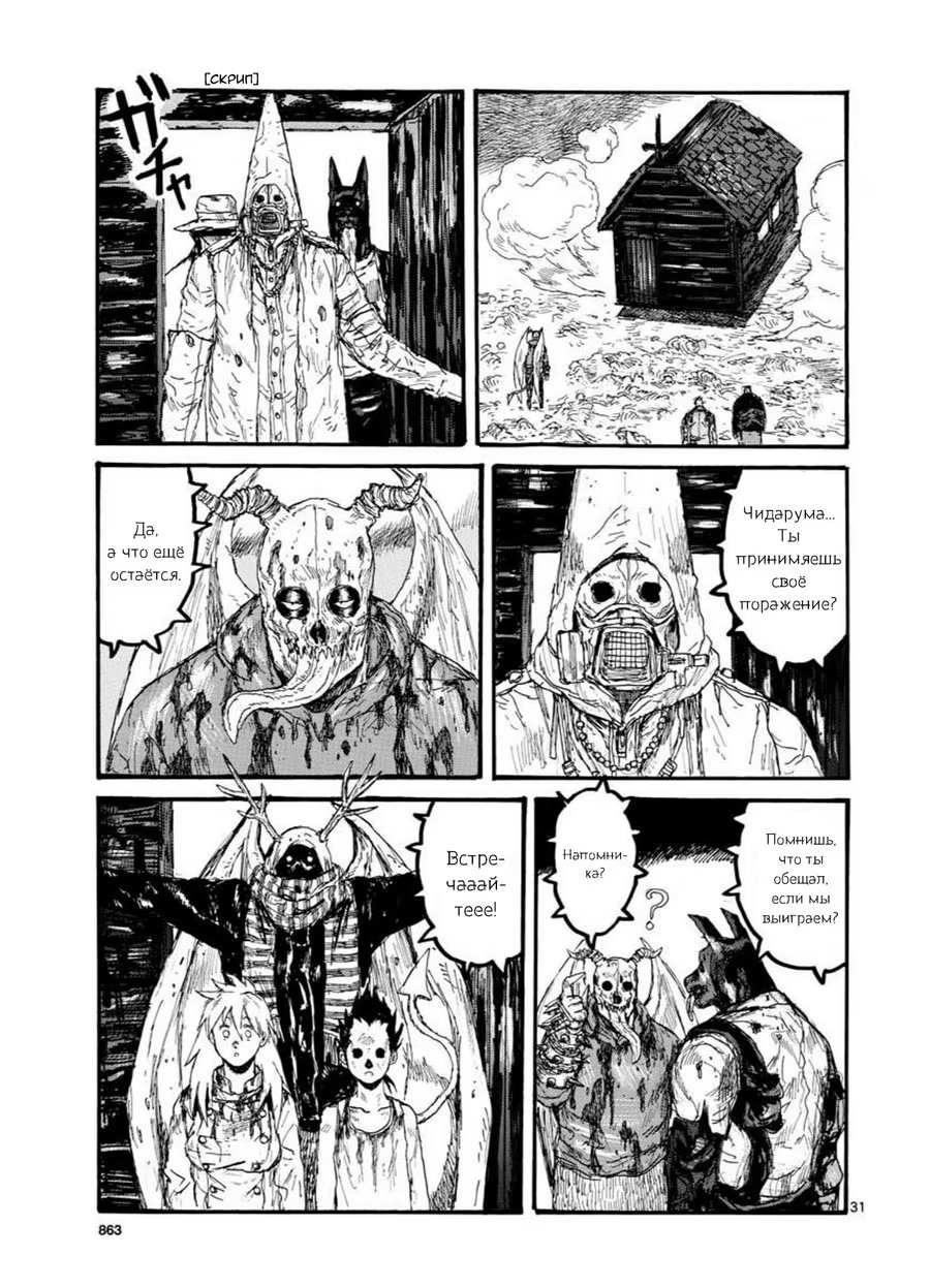 Read Dorohedoro RU Manga Online