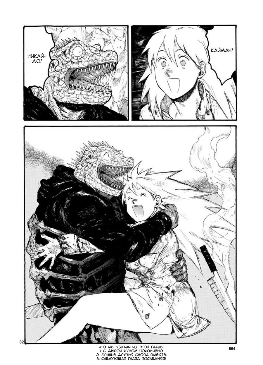 Read Dorohedoro RU Manga Online
