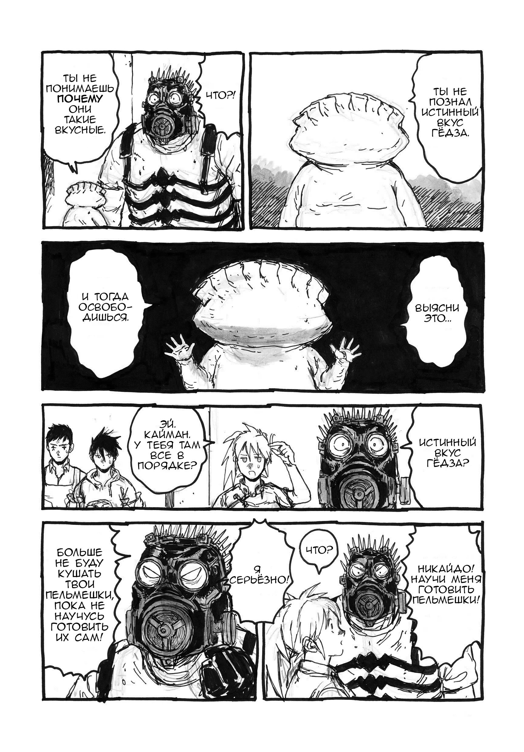 Read Dorohedoro RU Manga Online