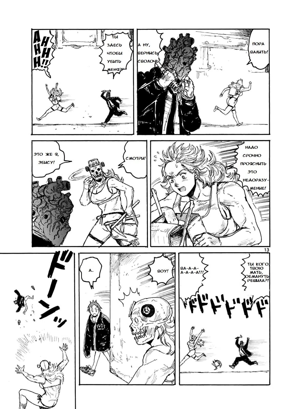 Read Dorohedoro RU Manga Online