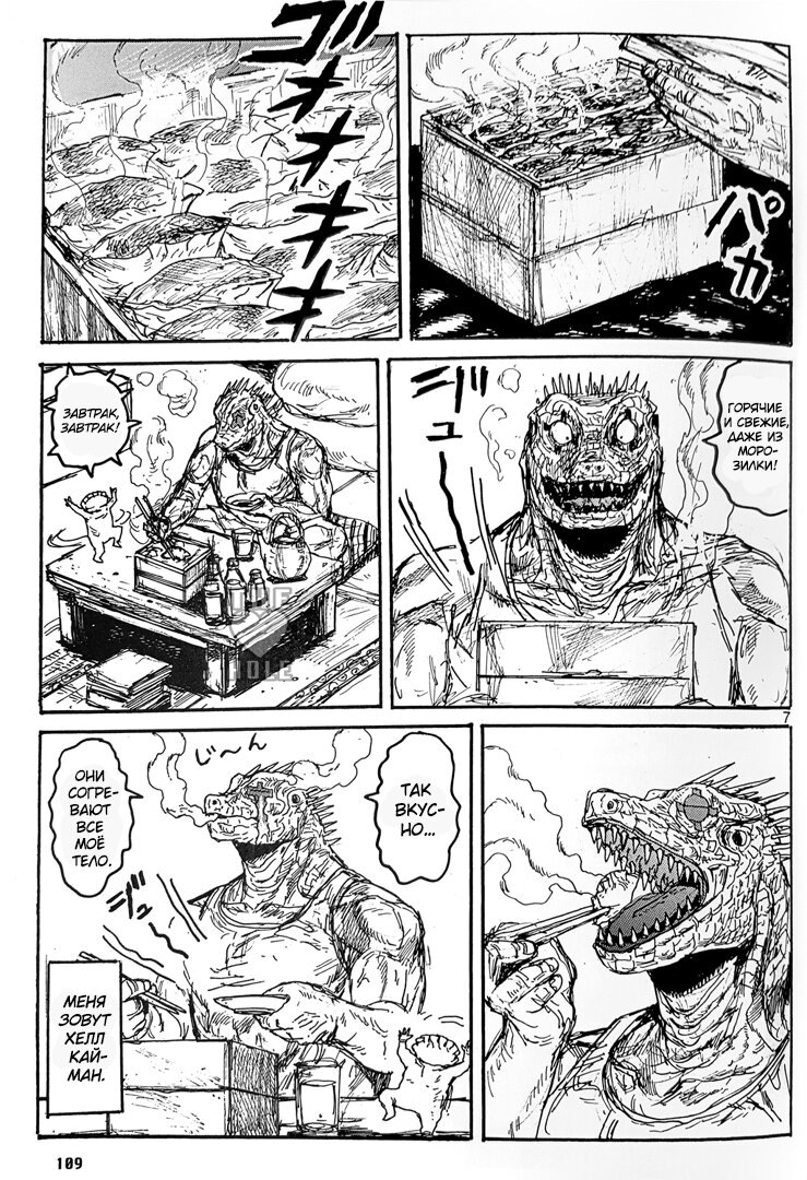 Read Dorohedoro RU Manga Online