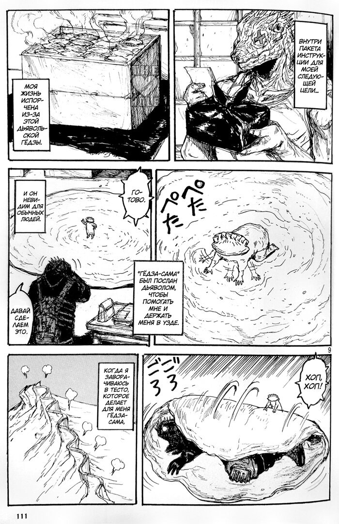 Read Dorohedoro RU Manga Online