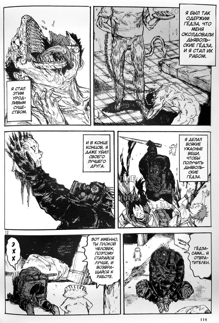 Read Dorohedoro RU Manga Online