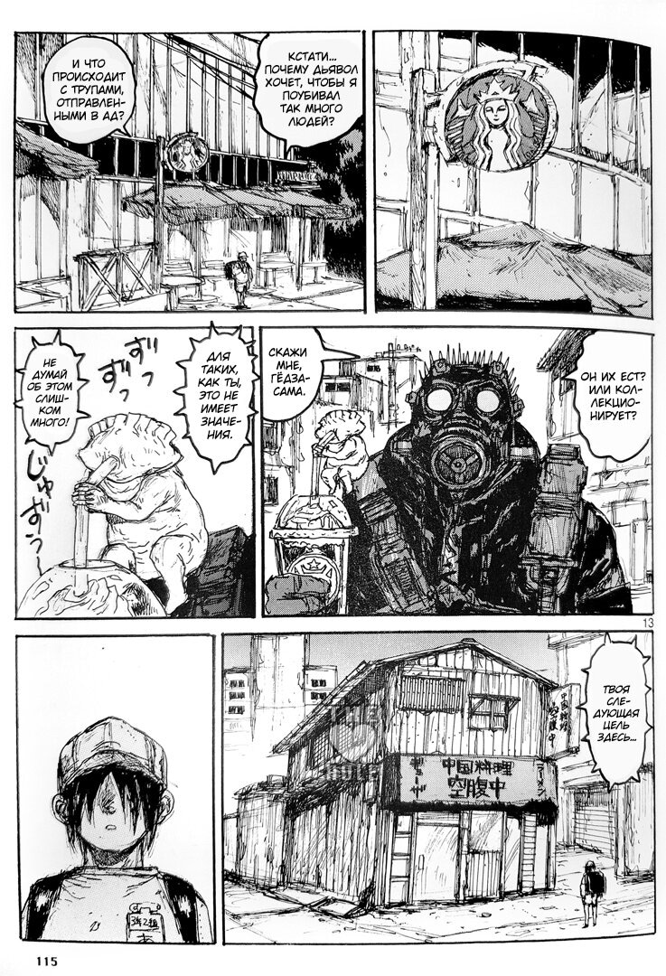 Read Dorohedoro RU Manga Online