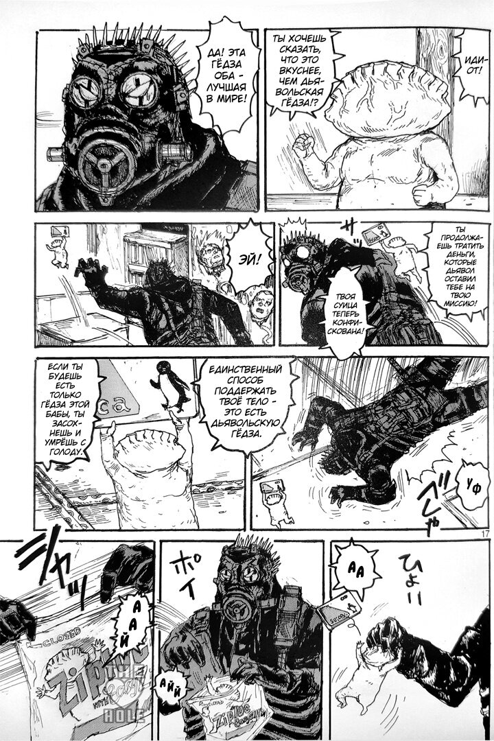 Read Dorohedoro RU Manga Online