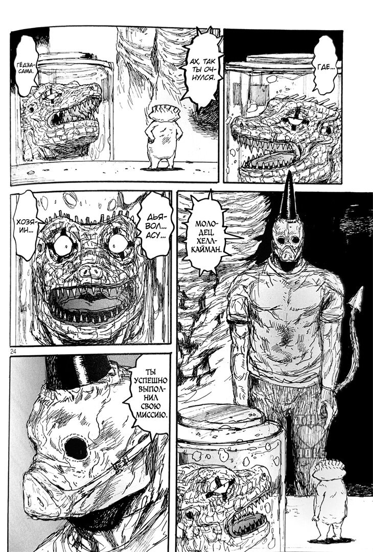 Read Dorohedoro RU Manga Online