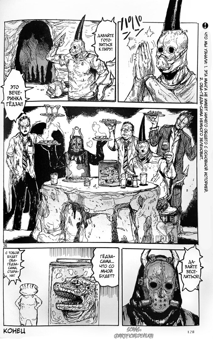 Read Dorohedoro RU Manga Online