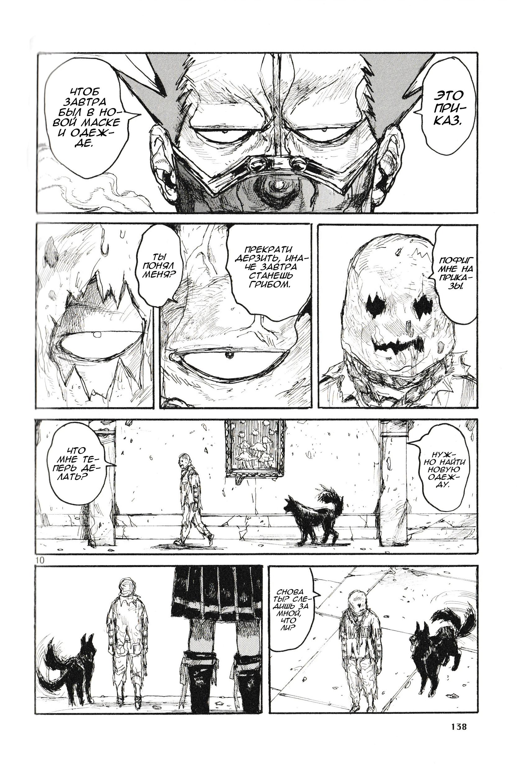 Read Dorohedoro RU Manga Online
