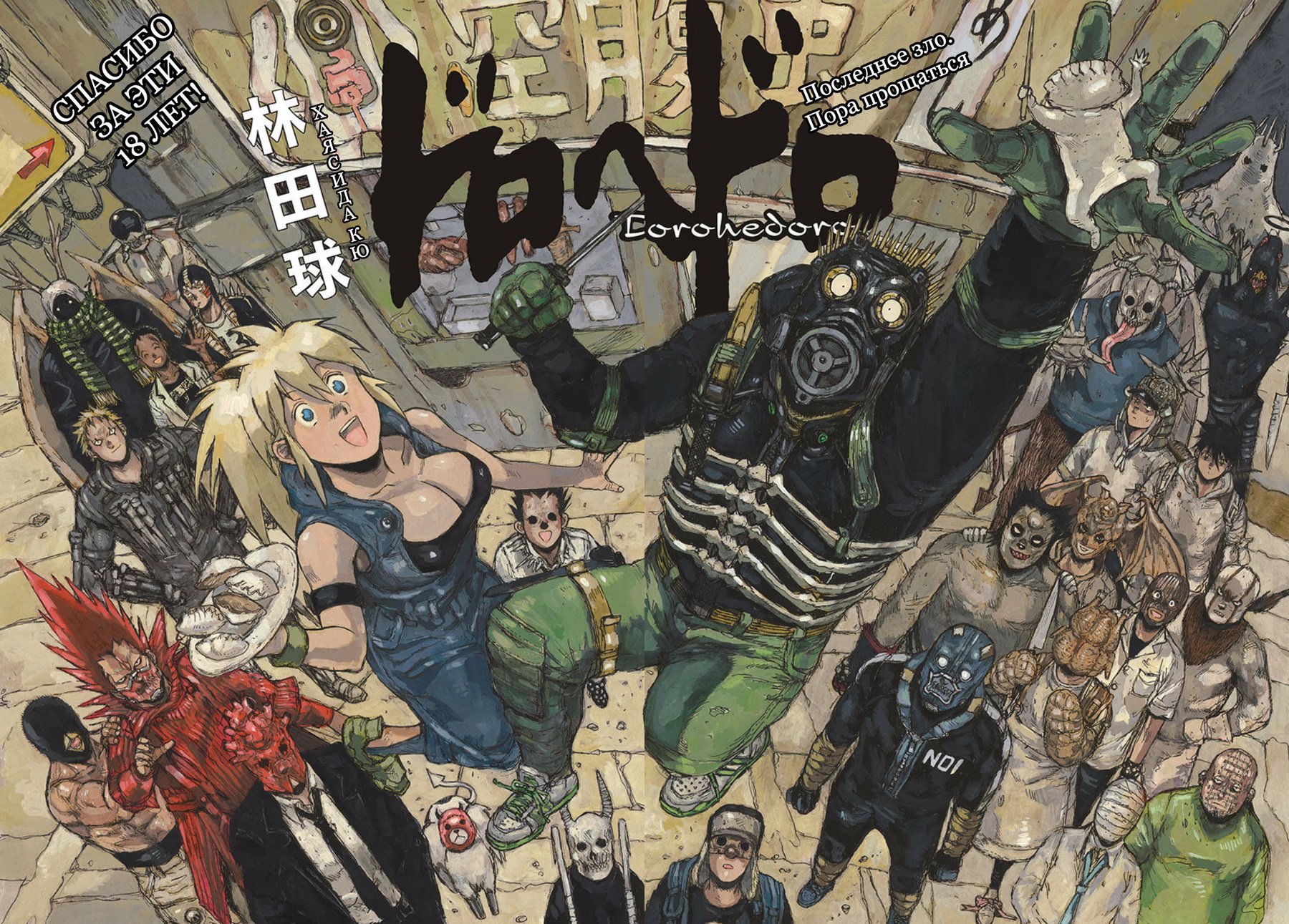 Read Dorohedoro RU Manga Online