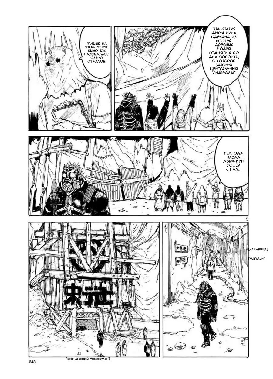 Read Dorohedoro RU Manga Online