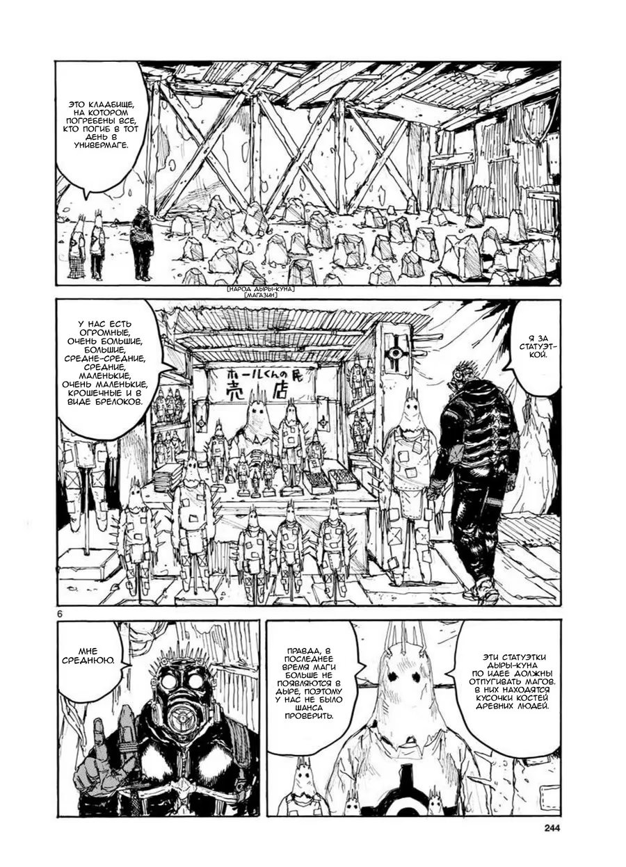 Read Dorohedoro RU Manga Online