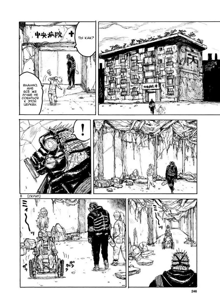 Read Dorohedoro RU Manga Online