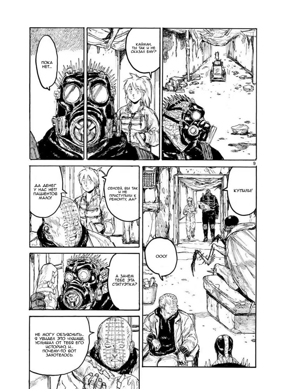 Read Dorohedoro RU Manga Online