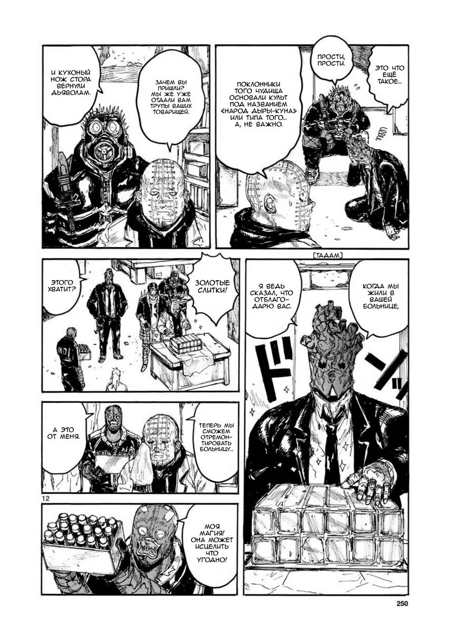 Read Dorohedoro RU Manga Online