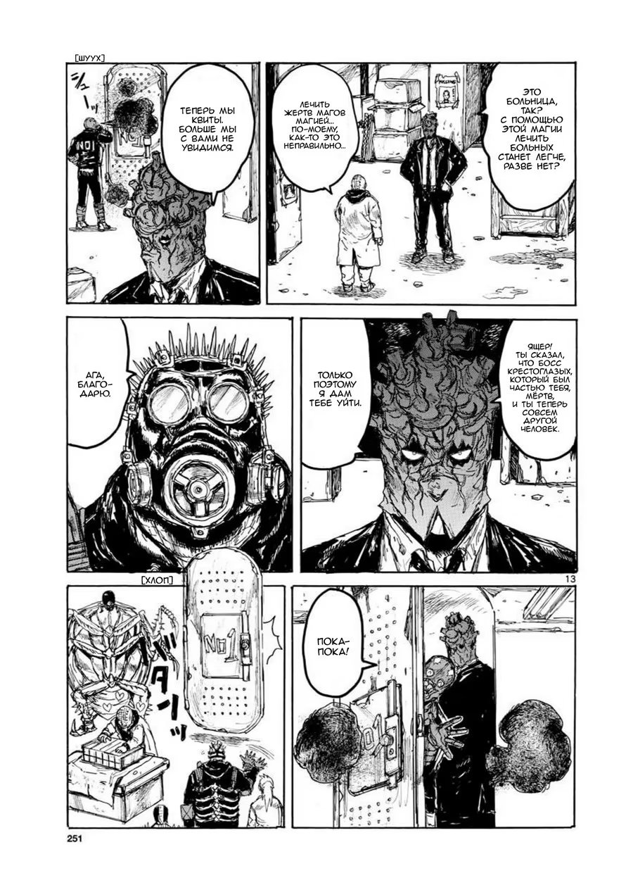 Read Dorohedoro RU Manga Online