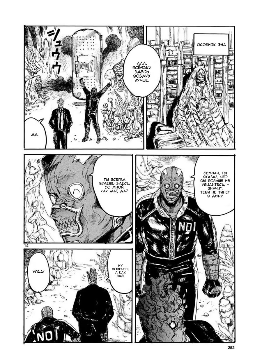 Read Dorohedoro RU Manga Online