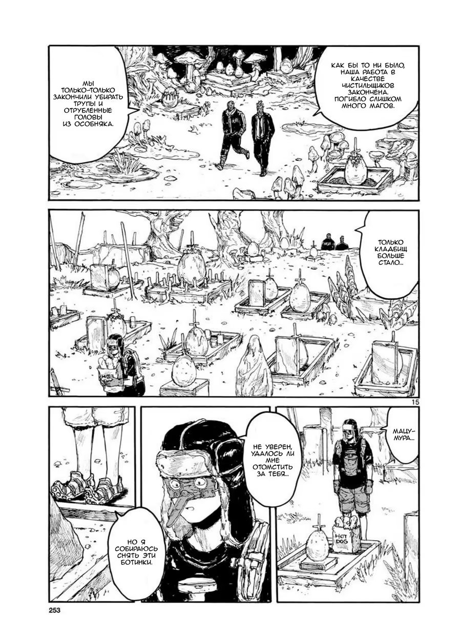 Read Dorohedoro RU Manga Online